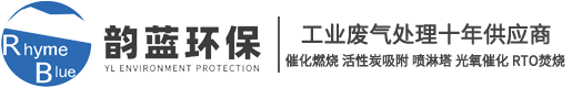 廢氣處理設(shè)備_工業(yè)有機廢氣處理十年廠家「蘇州韻藍(lán)環(huán)?！?></a></div>
		<div   id=